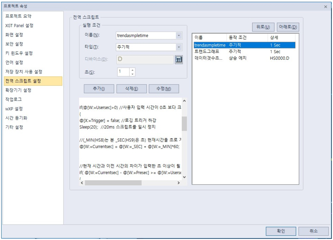 Solution Square : HMI 로깅 주기 가변