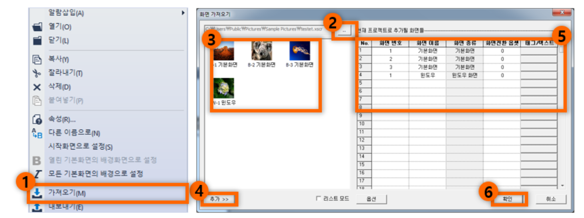 Solution Square : XP Builder 화면 내보내기/가져오기 기능
