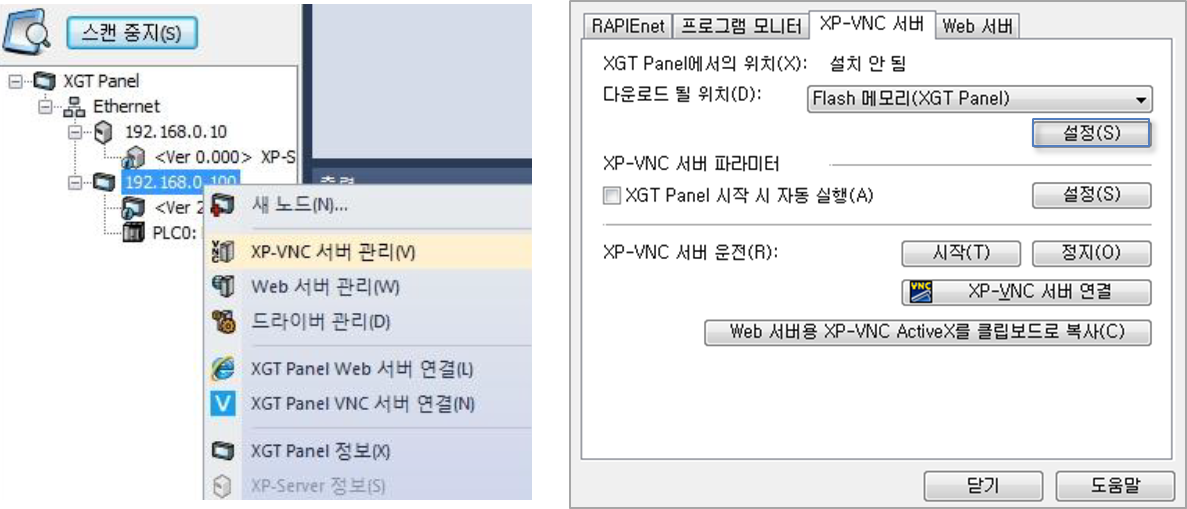 Solution Square : XGT PANEL 원격 모니터링 및 제어 (VNC, XP-REMOTE)