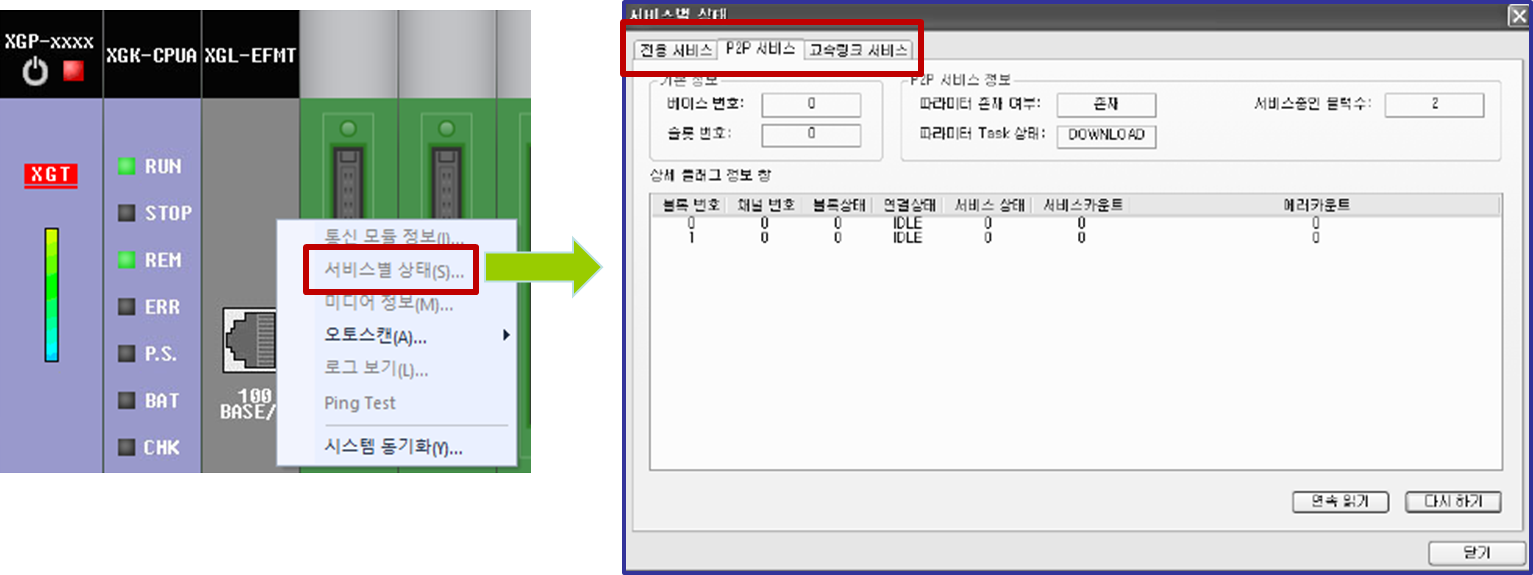 Solution Square : XGT FENET 클라이언트 설정 가이드